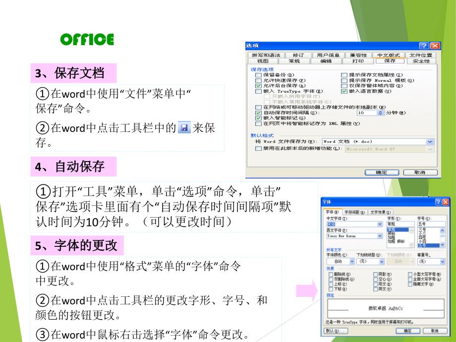 {企业通用培训}OfficeE某CELWORDPPT讲义精选_第4页