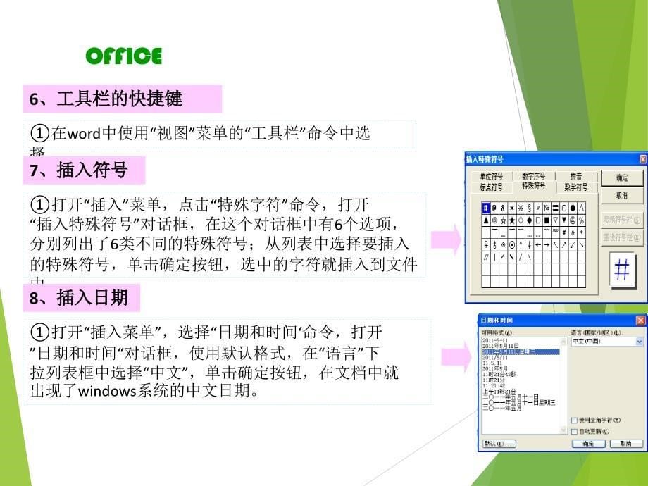 {企业通用培训}OfficeE某CELWORDPPT讲义精选_第5页