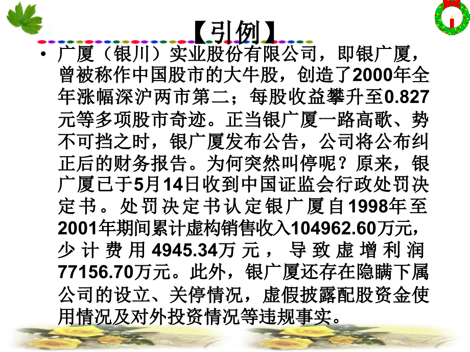 {人力资源职业规划}第10章会计职业道德_第4页