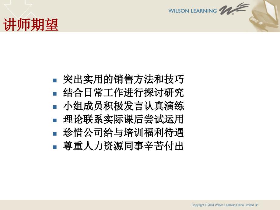 {企业通用培训}培训的信任和建立信任的模型_第1页