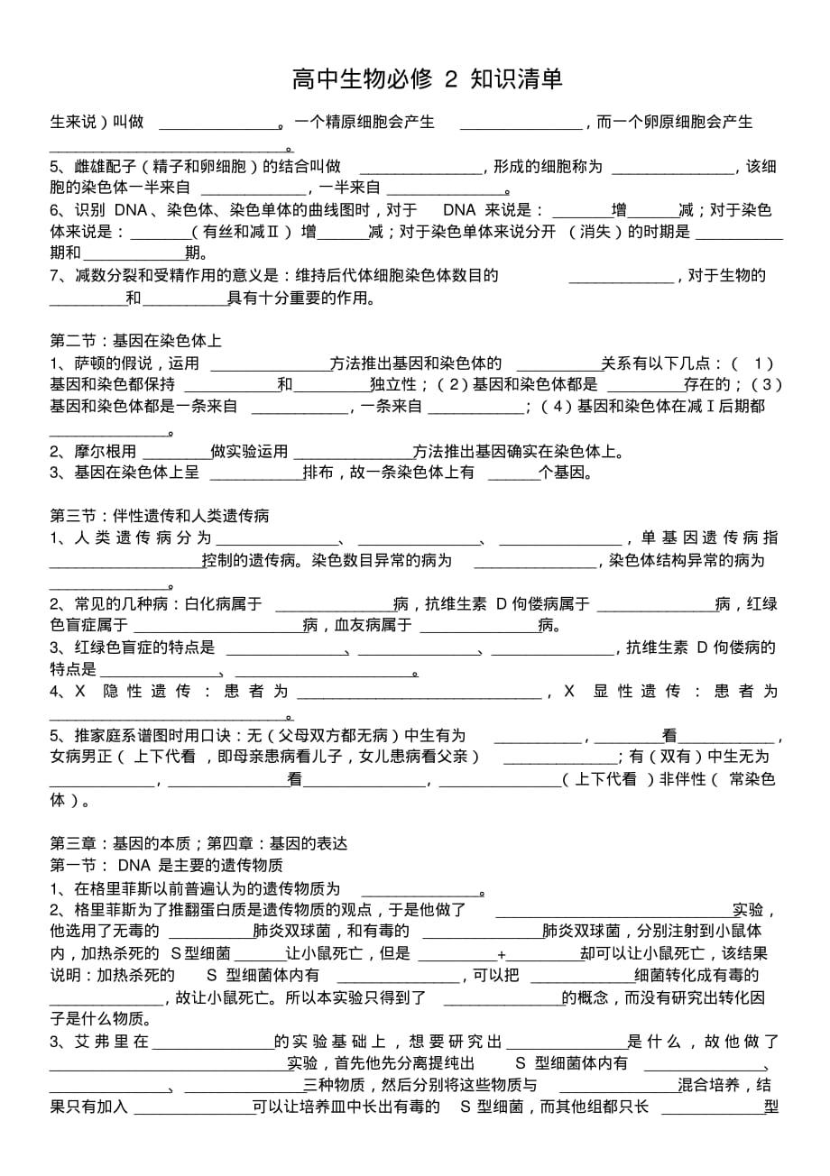 (完整版)人教版高中生物必修二知识清单(精品)_第3页