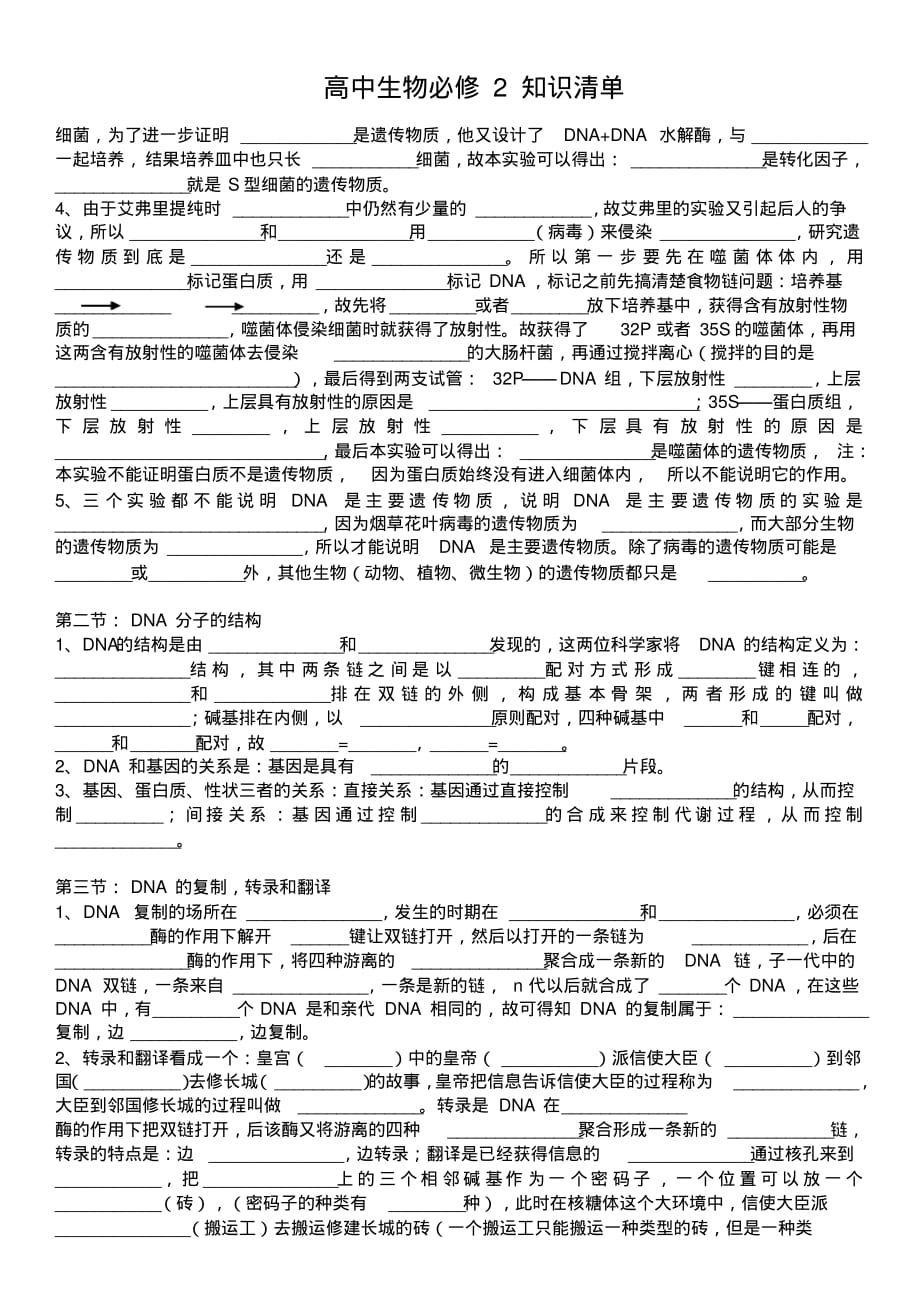 (完整版)人教版高中生物必修二知识清单(精品)_第4页