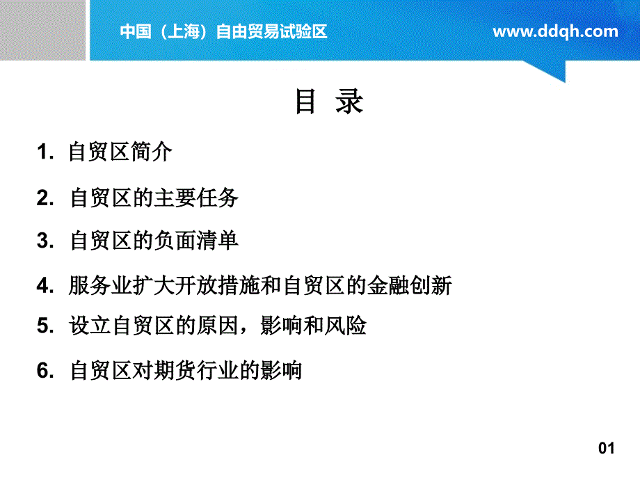 中国上海自由贸易试验区课件教程文件_第2页