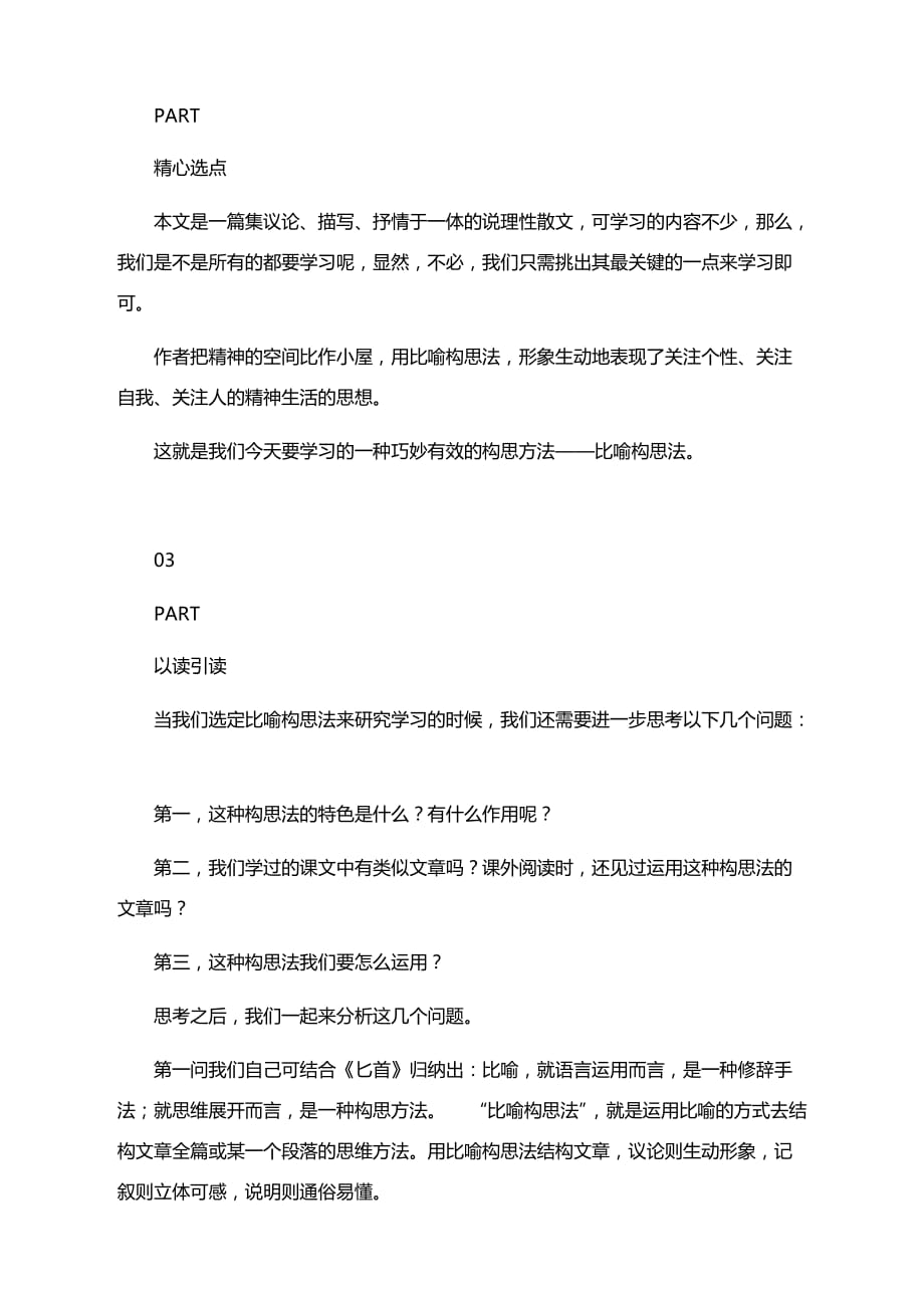 高中语文写作指导：让想象力开出美丽的花——向名家学“比喻构思法”_第4页