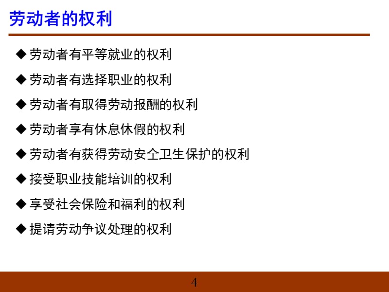 {员工管理}人力资源管理概论员工关系管理_第4页