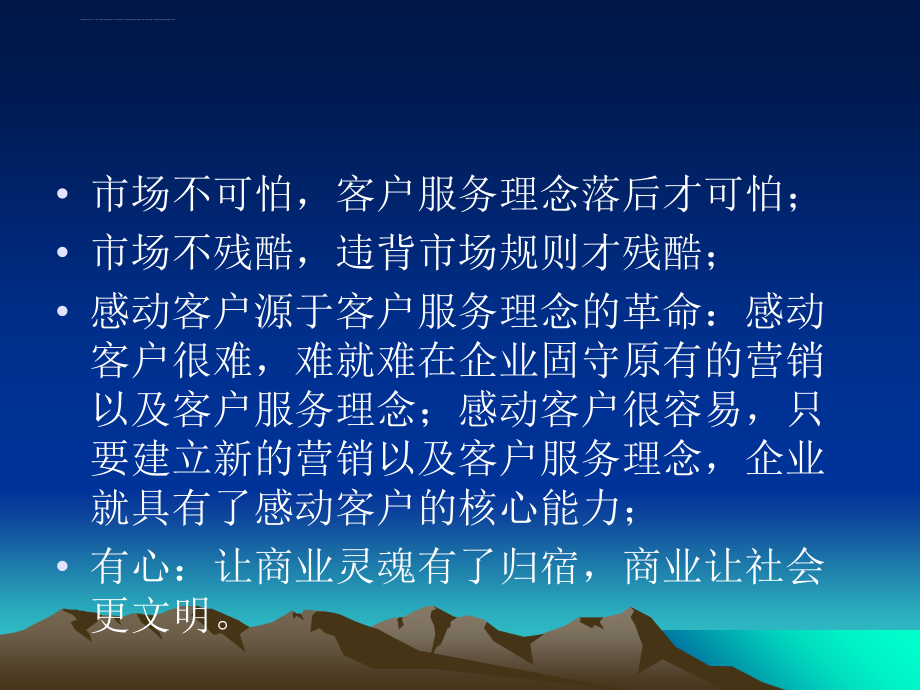 企业服务理念与营销渠道的创新【互联网企业_传统企业转型必看_营销转型】课件_第3页