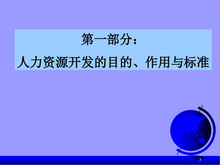 {员工管理}企业员工培训管理教程_第3页