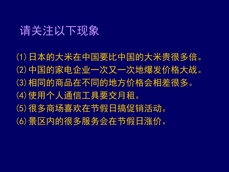 {消费者行为分析}价格与消费心理_第2页