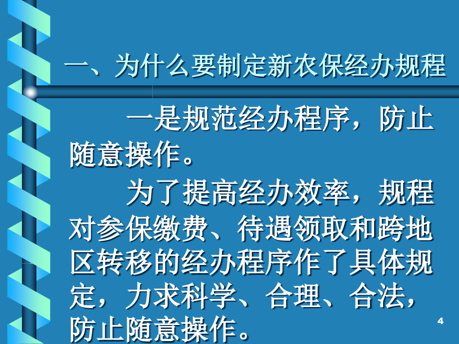 {人力资源知识}人力资源和社会保障部_第4页