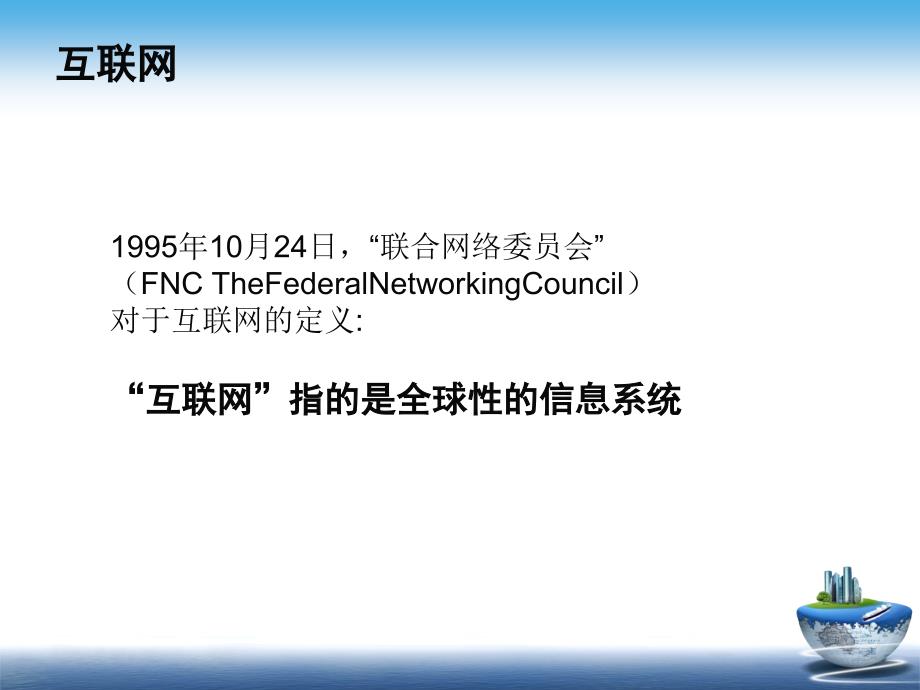 {网络营销}网络营销之收集网络商务信息02_第4页