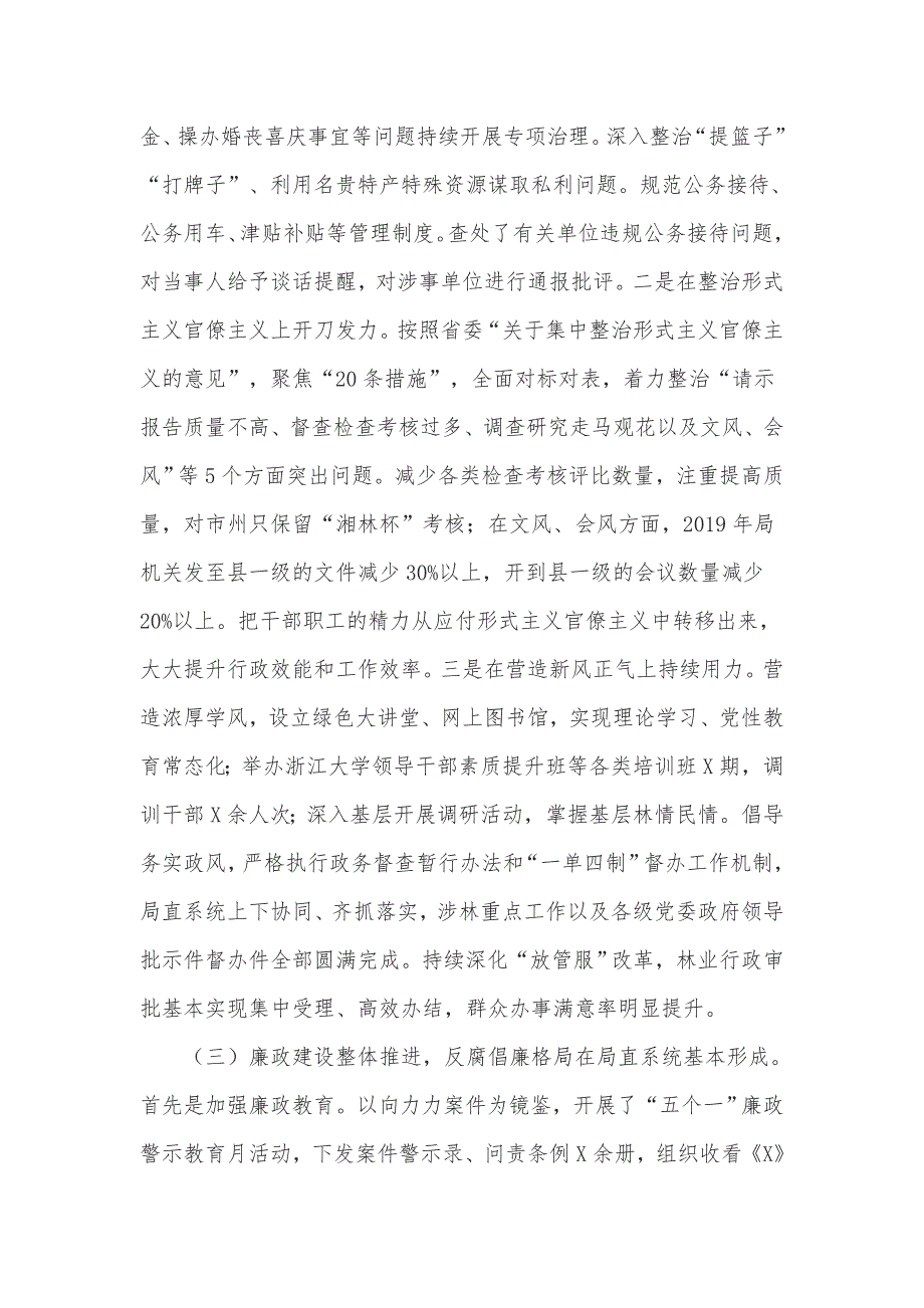 在林业系统全面从严治党工作会议上的讲话_第3页