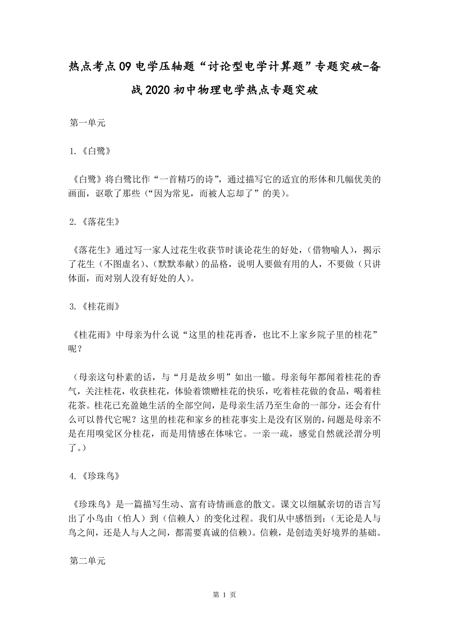 热点考点09电学压轴题“讨论型电学计算题”专题突破-备战2020初中物理电学热点专题突破_第1页