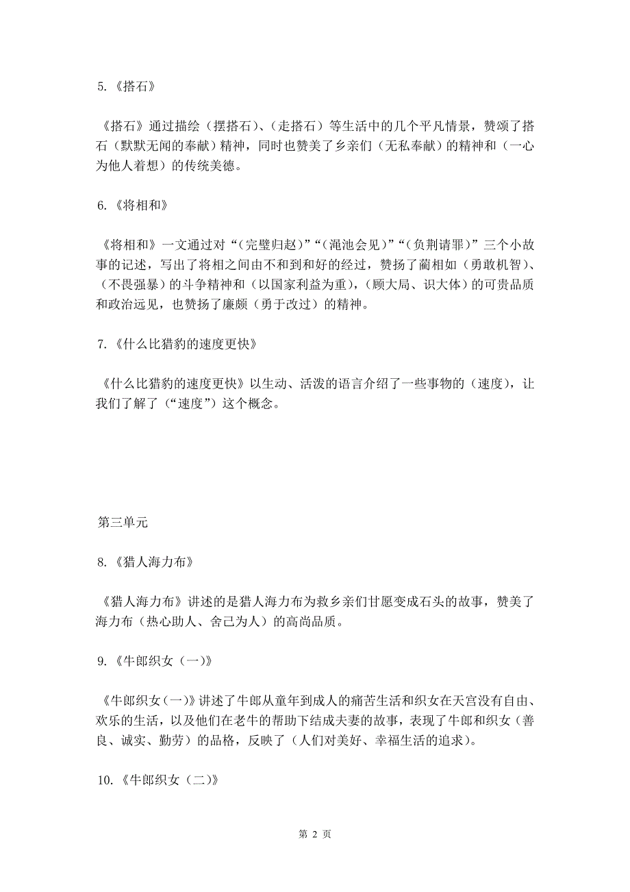 热点考点09电学压轴题“讨论型电学计算题”专题突破-备战2020初中物理电学热点专题突破_第2页