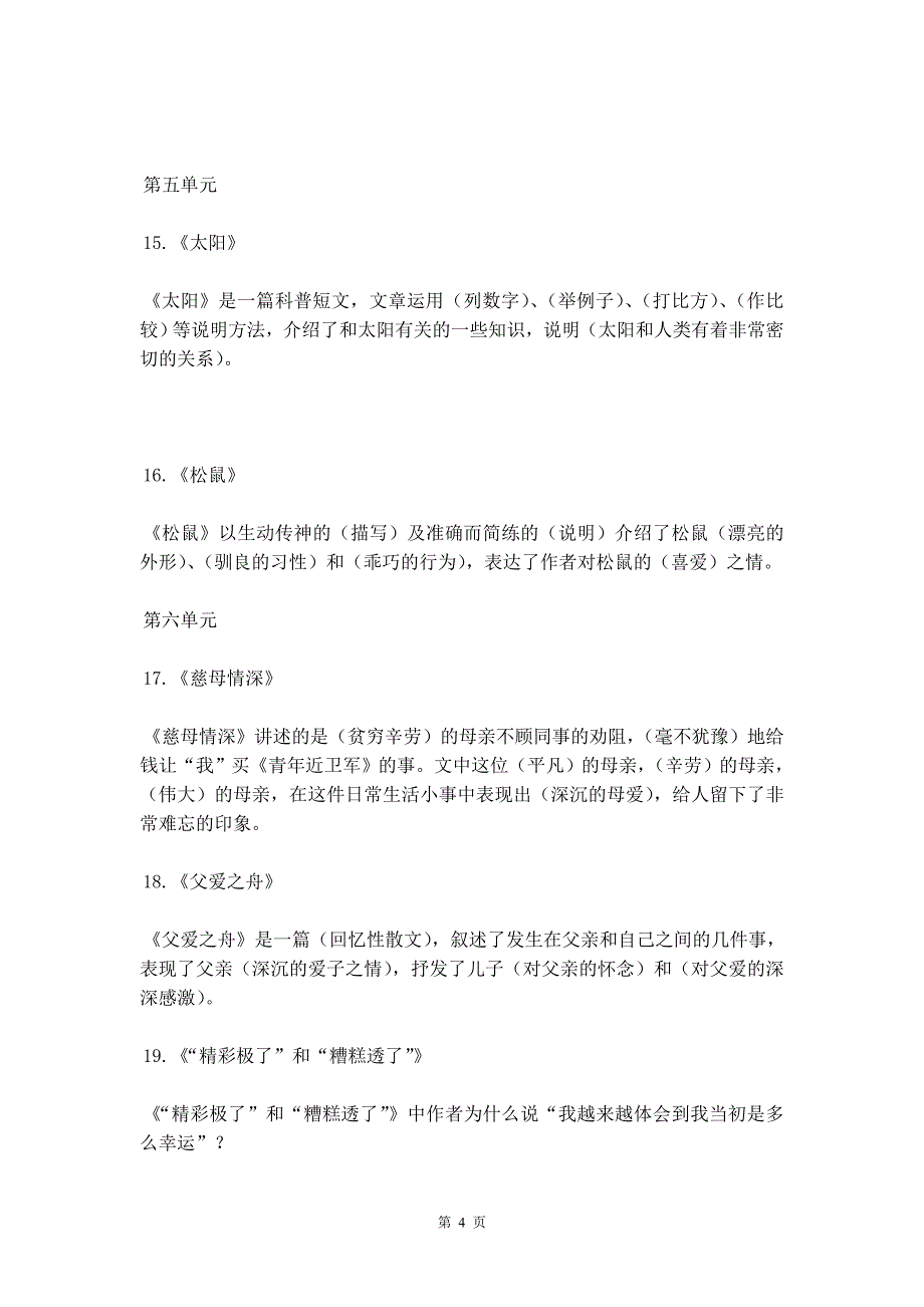 热点考点09电学压轴题“讨论型电学计算题”专题突破-备战2020初中物理电学热点专题突破_第4页