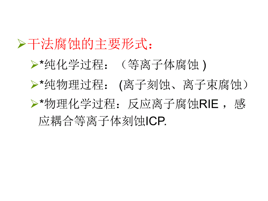 {企业通用培训}体硅微加工技术讲义_第3页