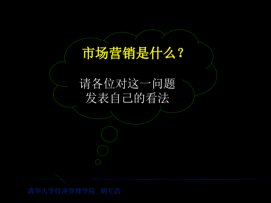 {营销策略培训}市场营销的概念和工具_第2页