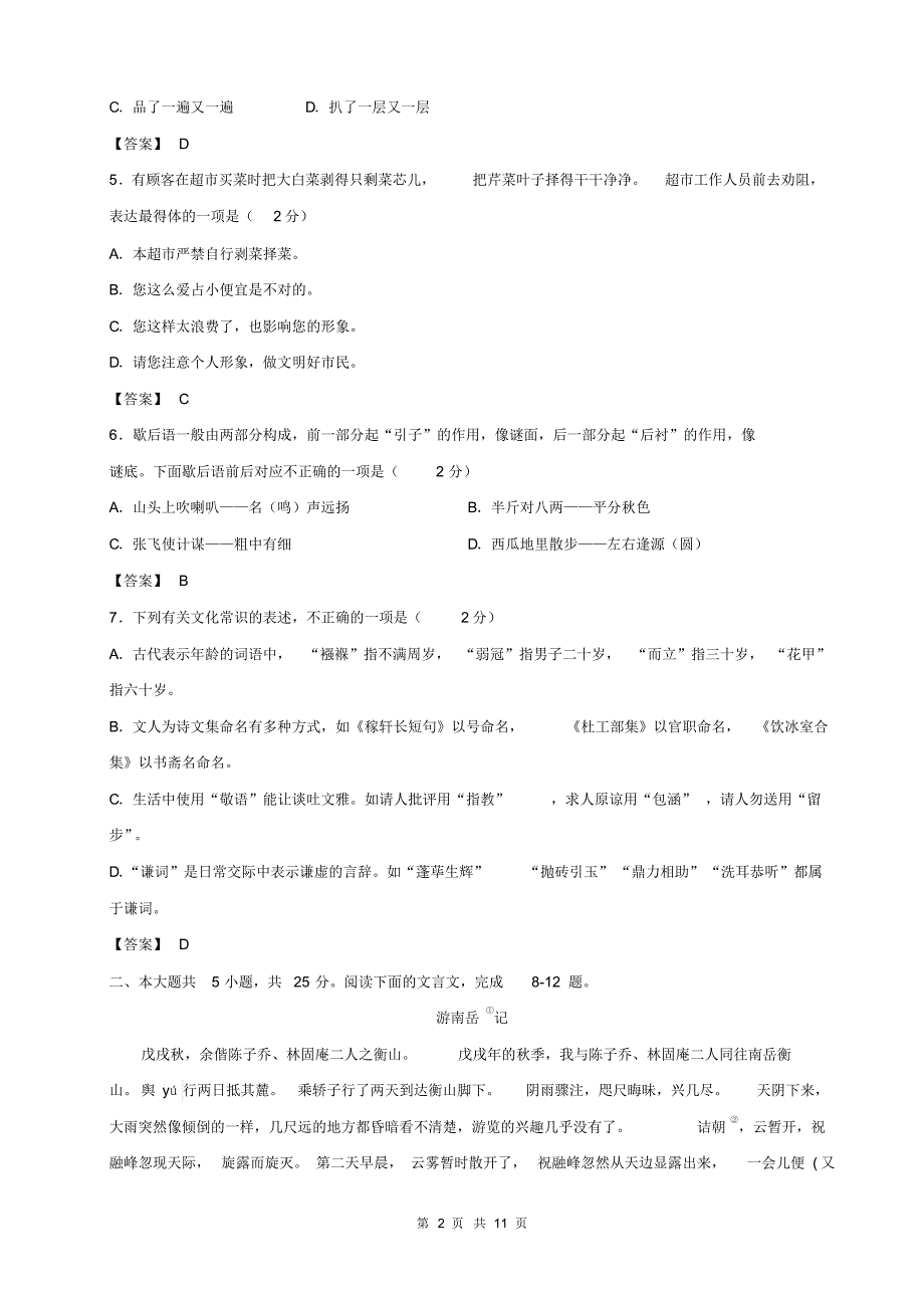 2014北京海淀区高考语文二模试题及答案解析_第2页