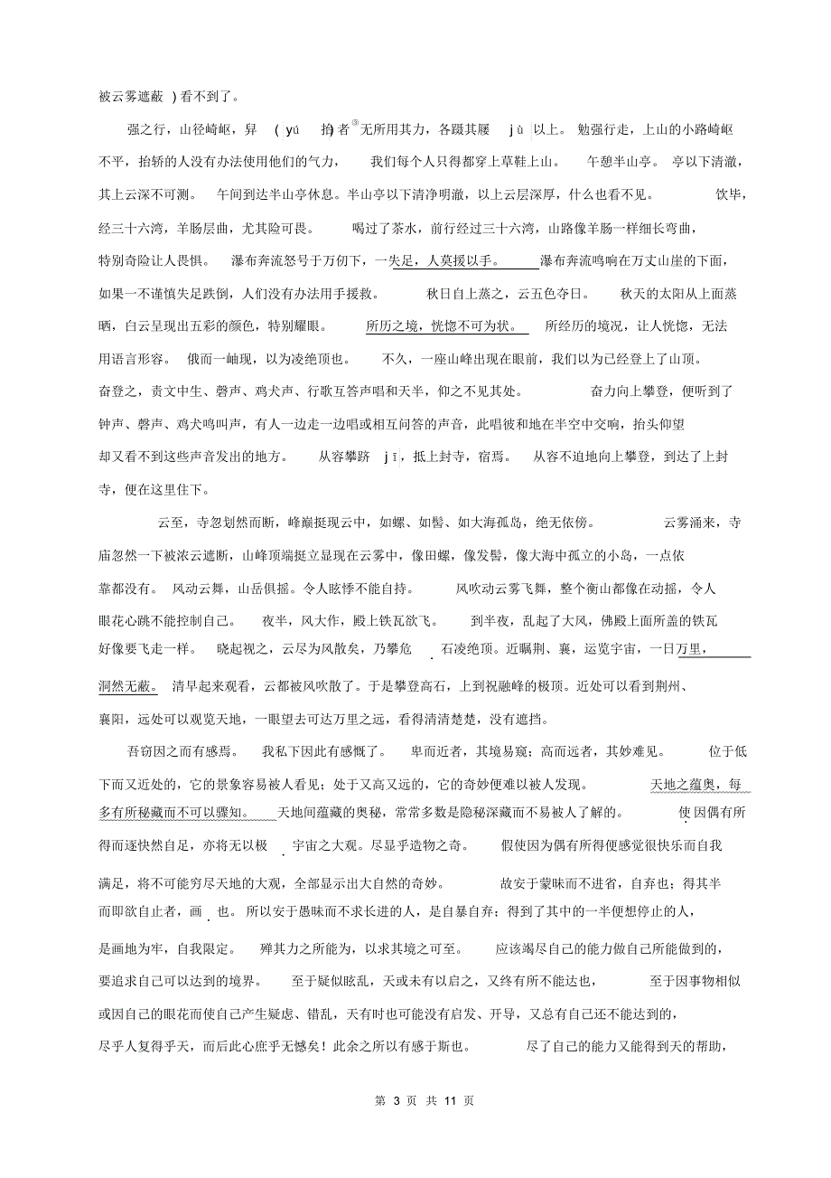 2014北京海淀区高考语文二模试题及答案解析_第3页