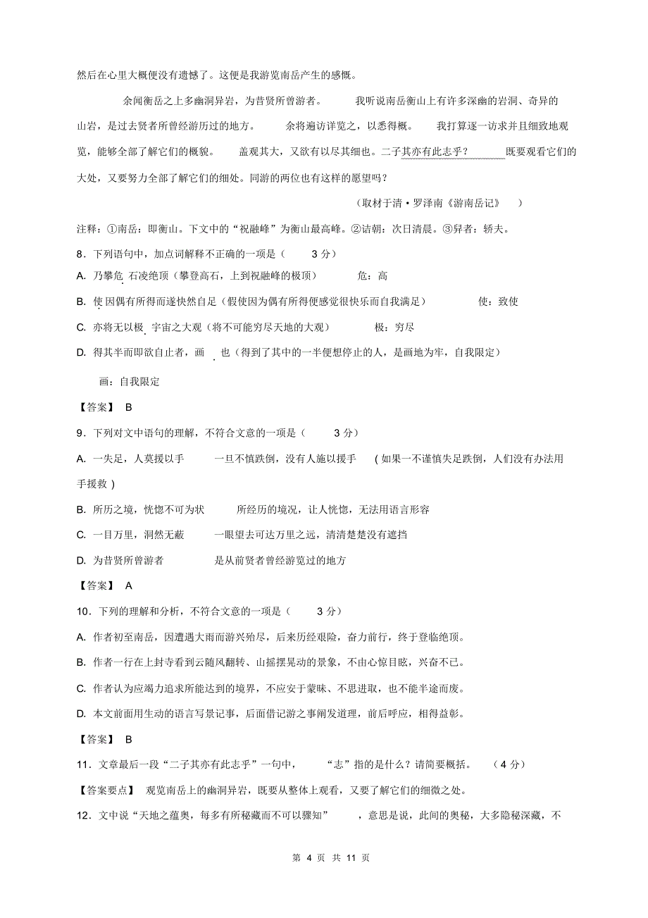 2014北京海淀区高考语文二模试题及答案解析_第4页