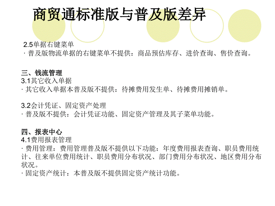 {企业通用培训}商贸通培训_第4页