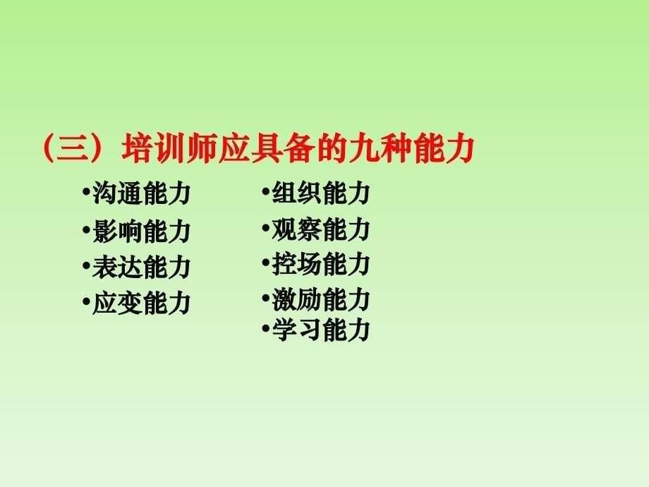 {企业通用培训}培训的实施与管理概述_第5页