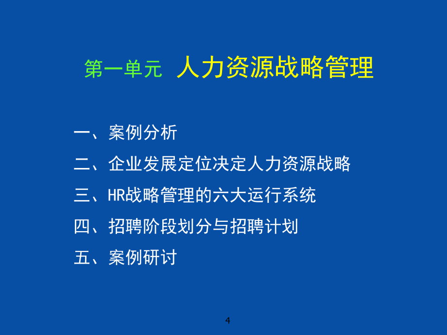 {人力资源招聘面试}企业如何选人育人留人》_第4页