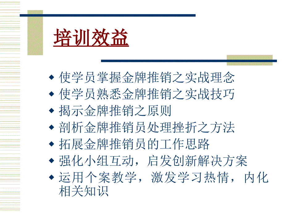 {推销管理}金牌推销员实战技巧培训_第2页