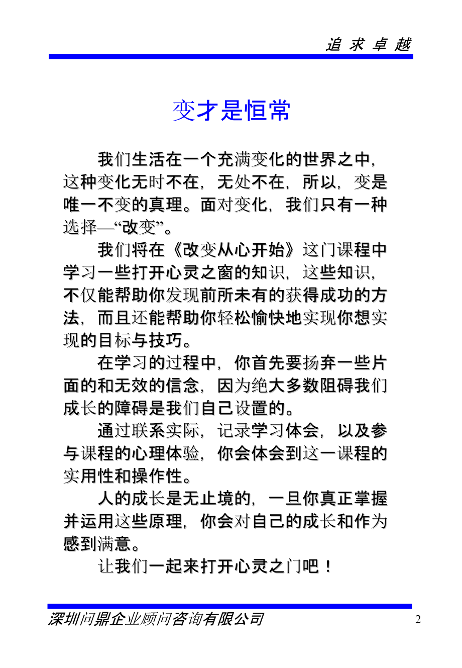 {人力资源职业规划}寻求成功的真理_第2页