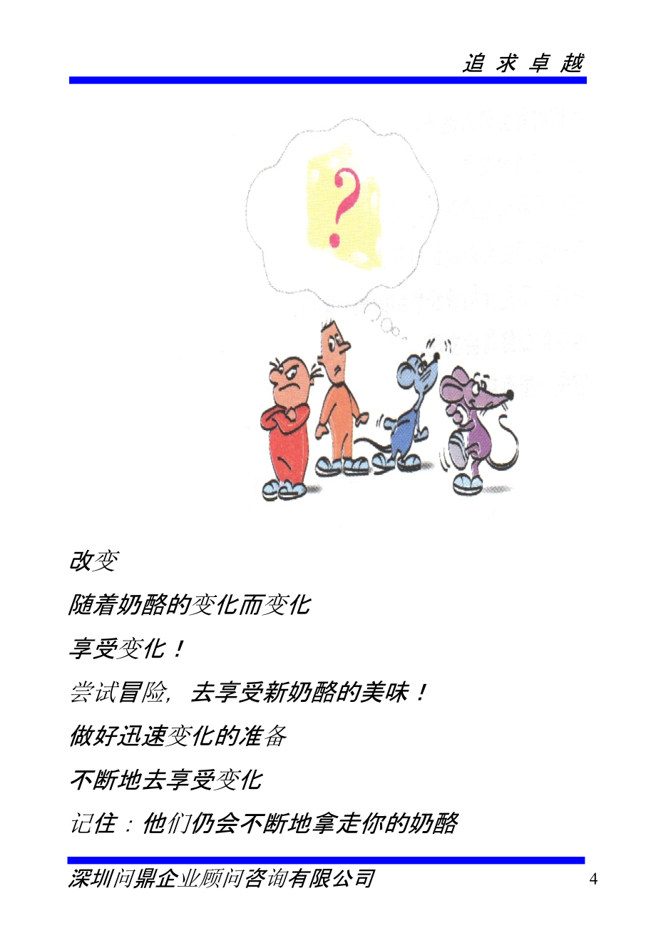 {人力资源职业规划}寻求成功的真理_第4页