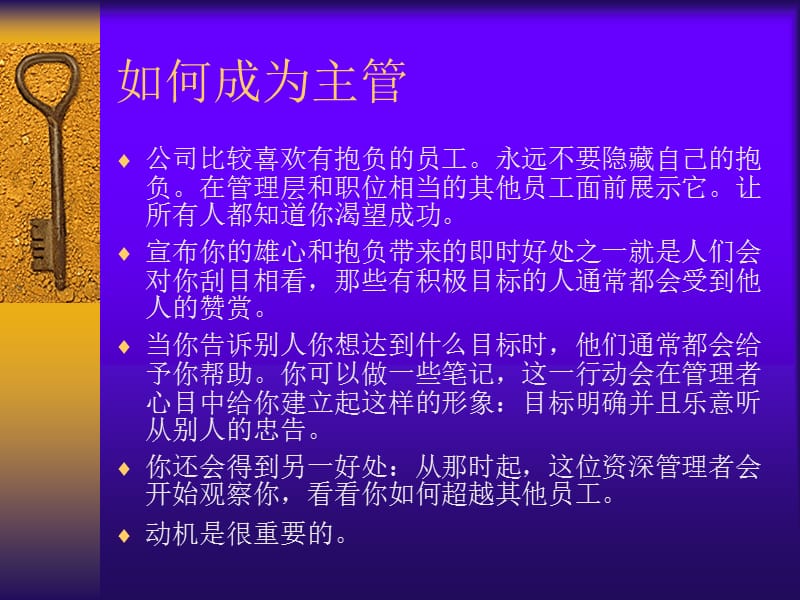 {人力资源职业规划}中层管理者能力训练之五主管的职业规划1_第3页