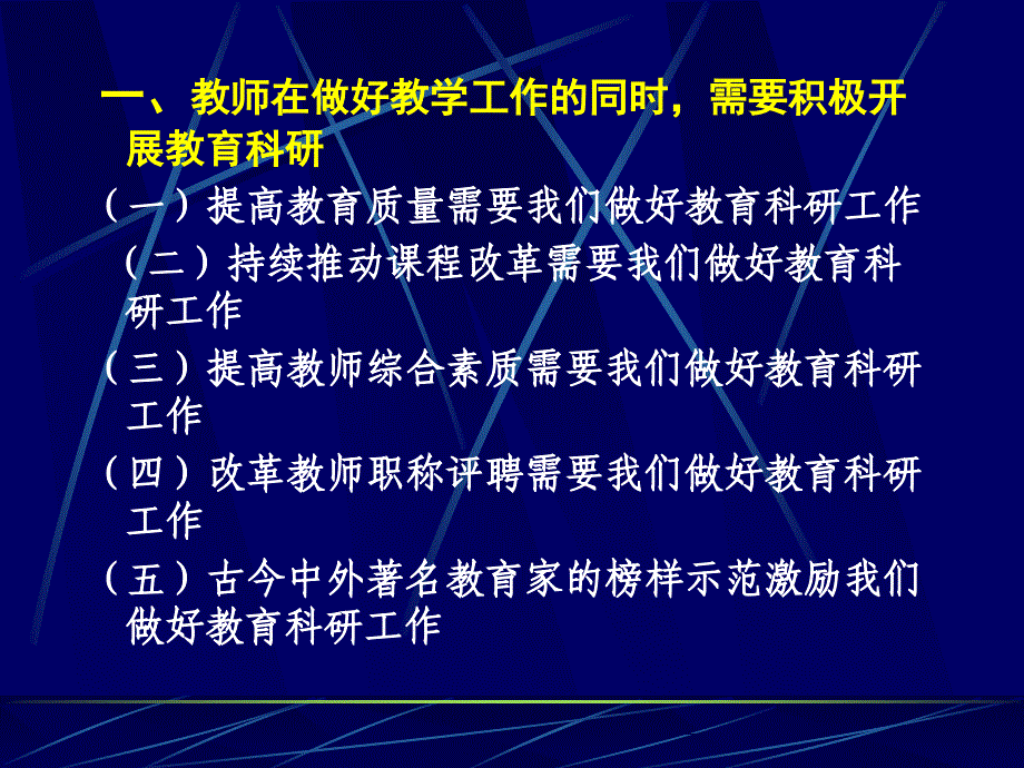 怎样做好微型课题研究省教科所秦德增幻灯片课件_第2页