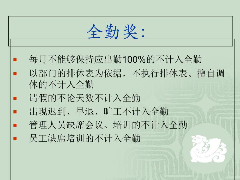 {人力资源奖罚制度}某公司奖励制度汇编_第4页