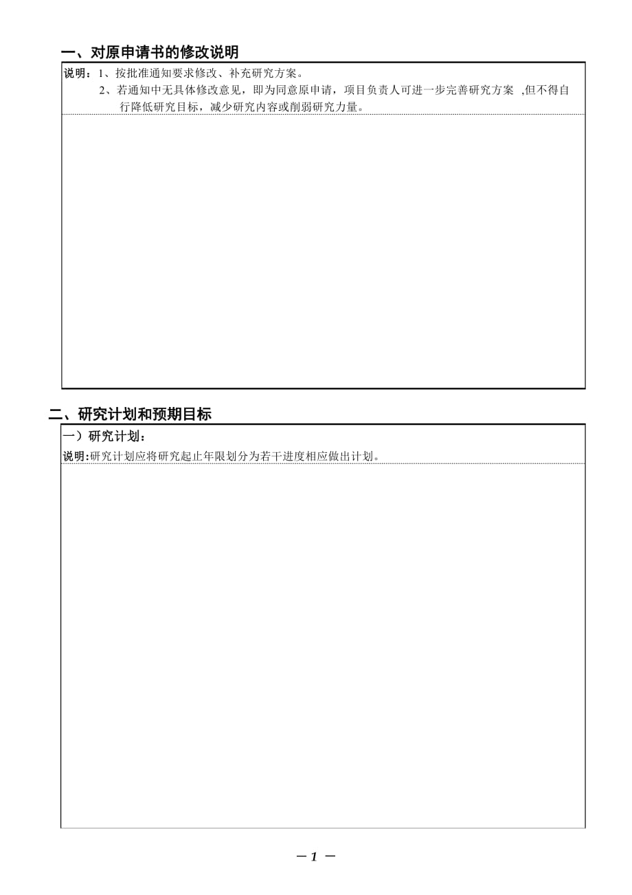 计划任务书 - 计算机科学国家重点实验室_第3页