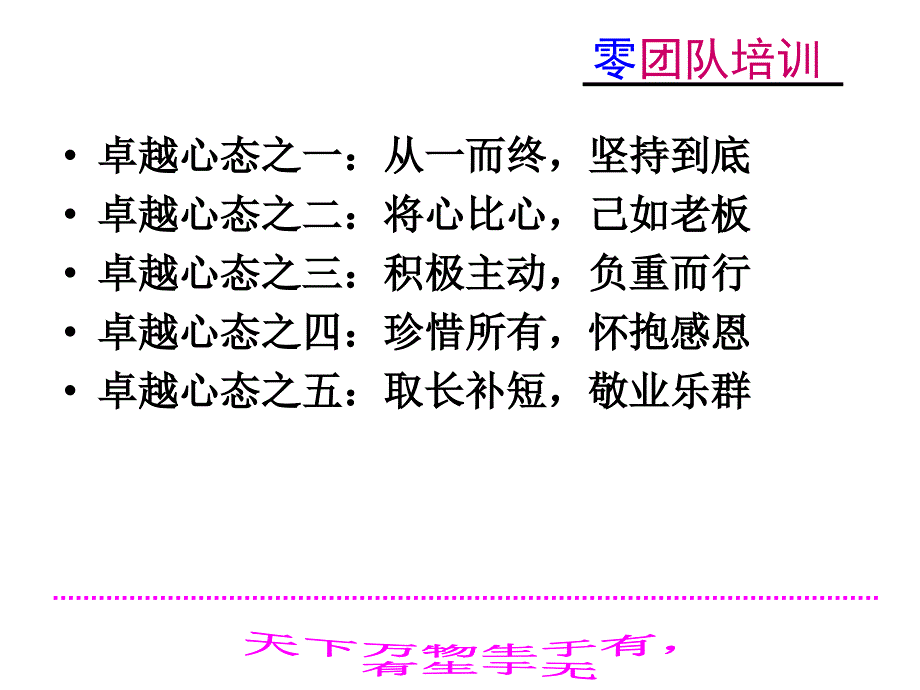 {员工管理}我要成为卓越的员工之二_第2页