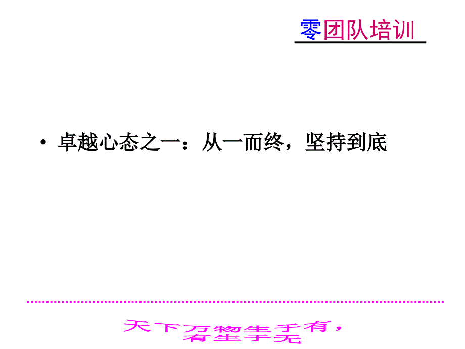 {员工管理}我要成为卓越的员工之二_第4页