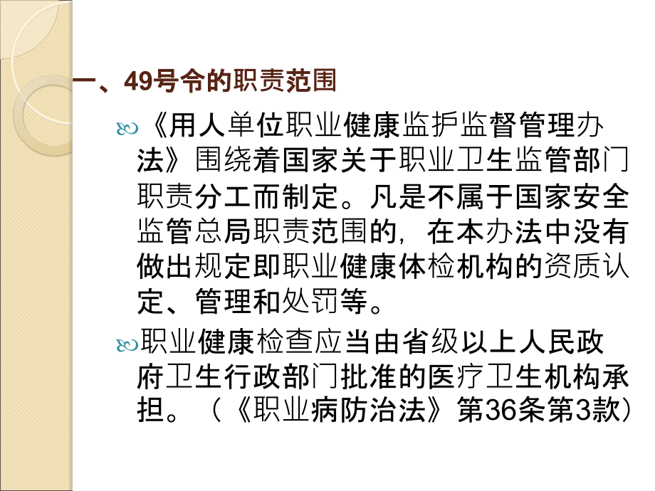 {人力资源知识}用人单位职业健康监护监管培训范本_第3页