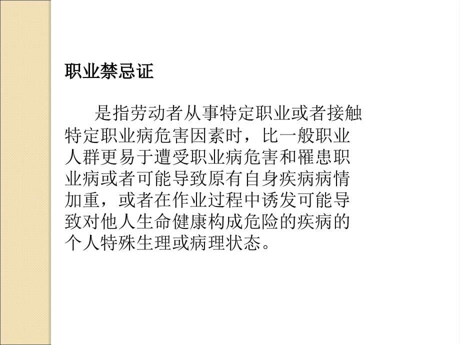 {人力资源知识}用人单位职业健康监护监管培训范本_第5页