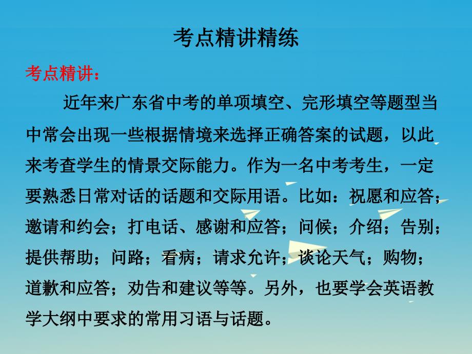 中考英语总复习第二部分语法知识归纳第十五节情景交际课件_第2页