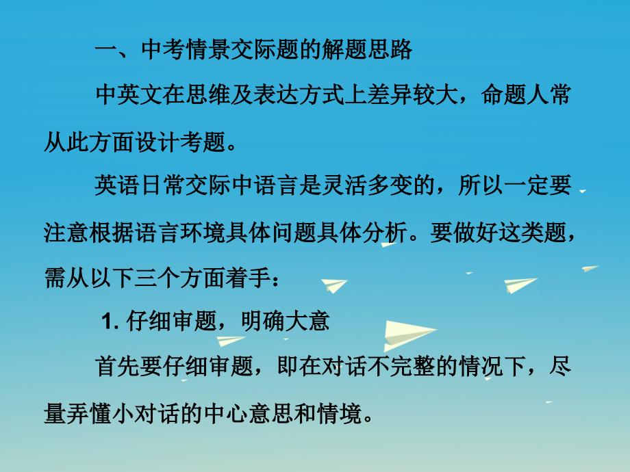 中考英语总复习第二部分语法知识归纳第十五节情景交际课件_第3页