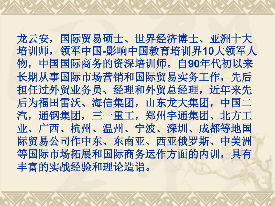 {企业通用培训}国际贸易陷阱与诈骗及对策培训_第2页