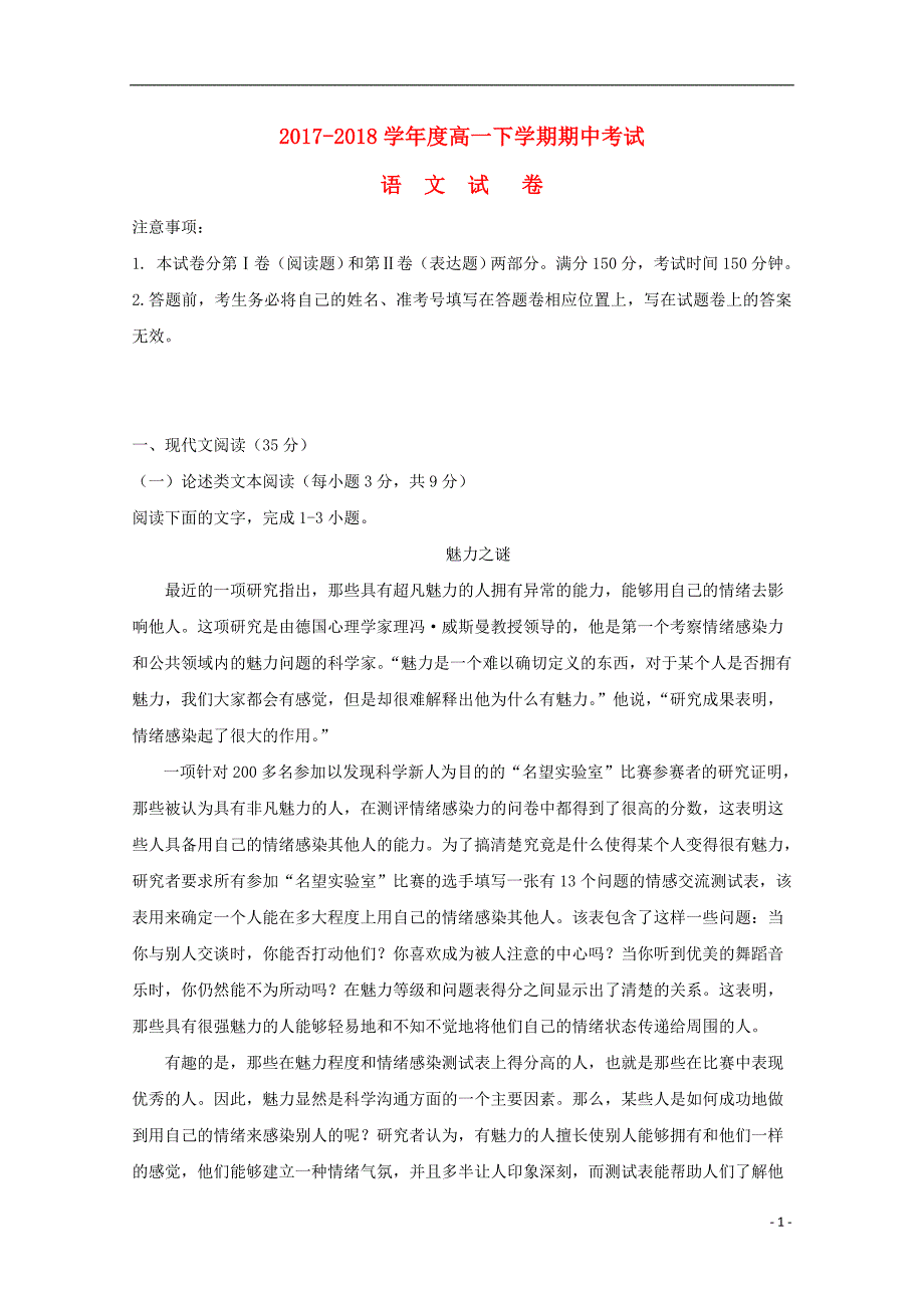 内蒙古通辽实验中学2017_2018学年高一语文下学期期中试题 (1).doc_第1页