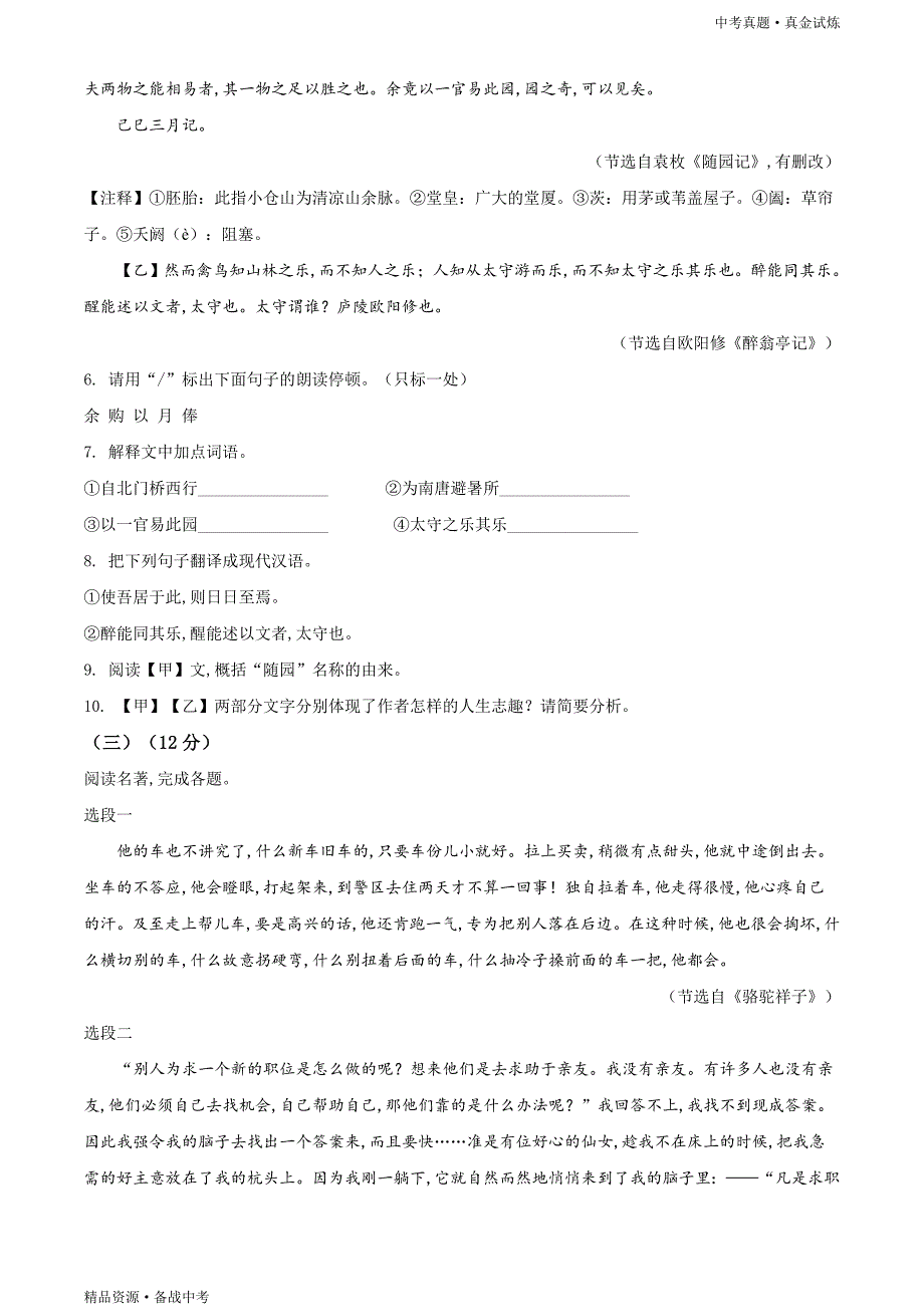 江苏淮安市2020年【中考语文真题】试卷（原卷）_第3页