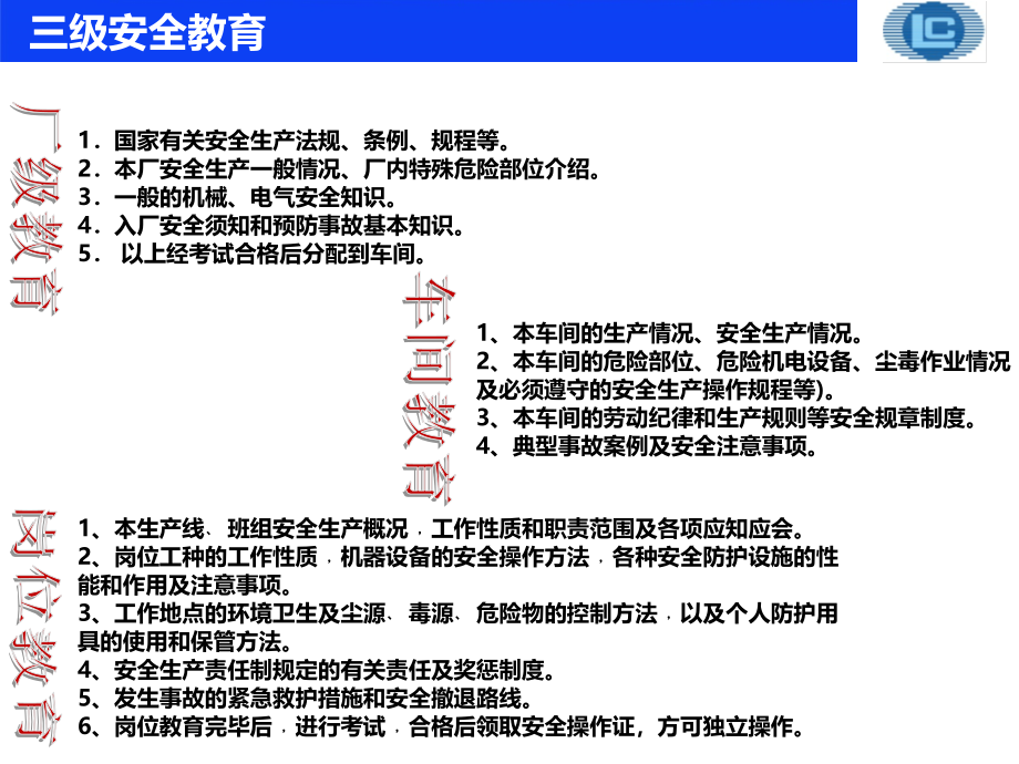 {企业通用培训}力赛入厂安全讲义_第3页