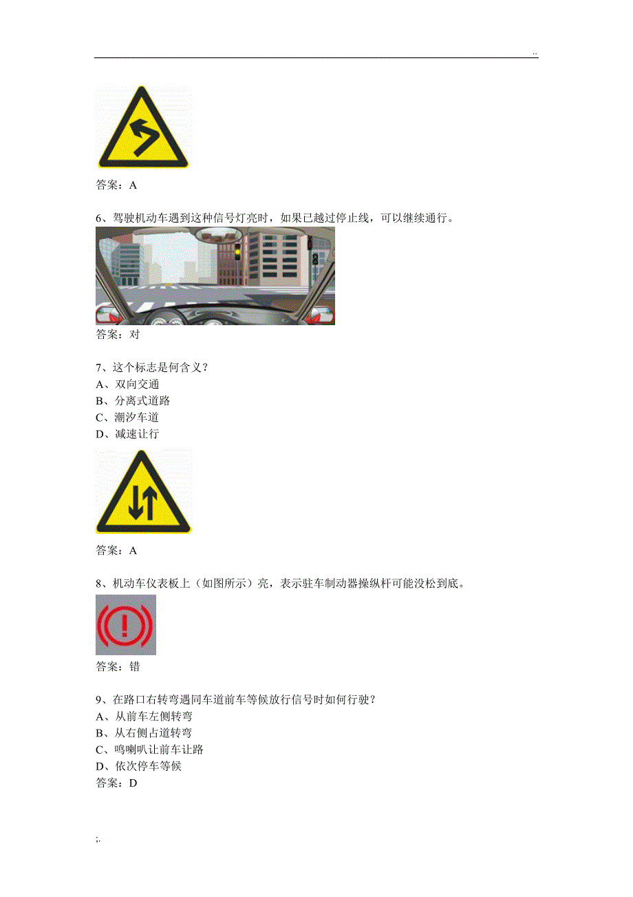 2013年汽车驾驶科目1最新题库1_第2页