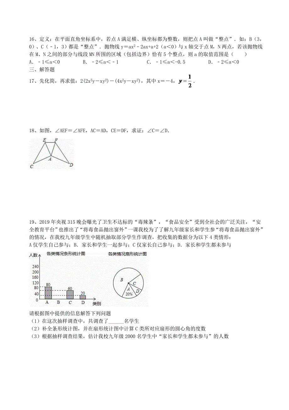 湖北省2020年最新中考数学必刷试卷05（含答案解析）_第3页