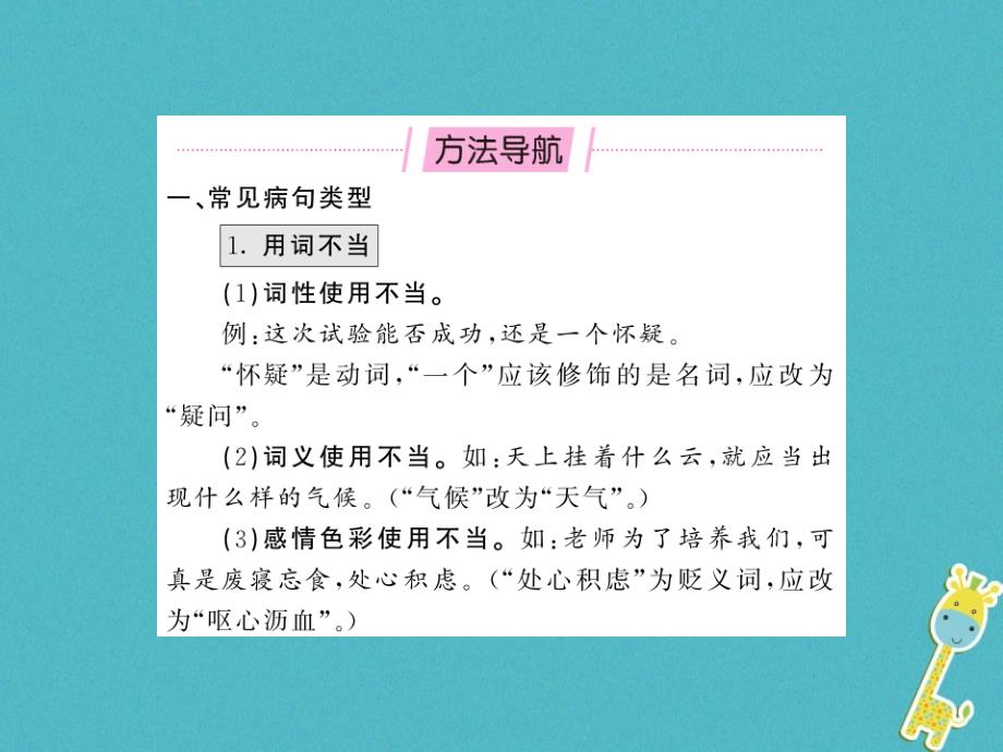 中考语文总复习第2编语文知识积累与运用专题六病句的辨析与修改课件语文版_第2页