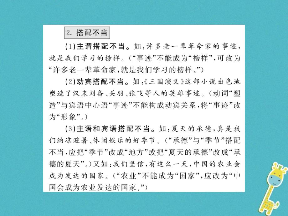 中考语文总复习第2编语文知识积累与运用专题六病句的辨析与修改课件语文版_第3页