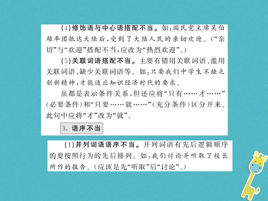 中考语文总复习第2编语文知识积累与运用专题六病句的辨析与修改课件语文版_第4页