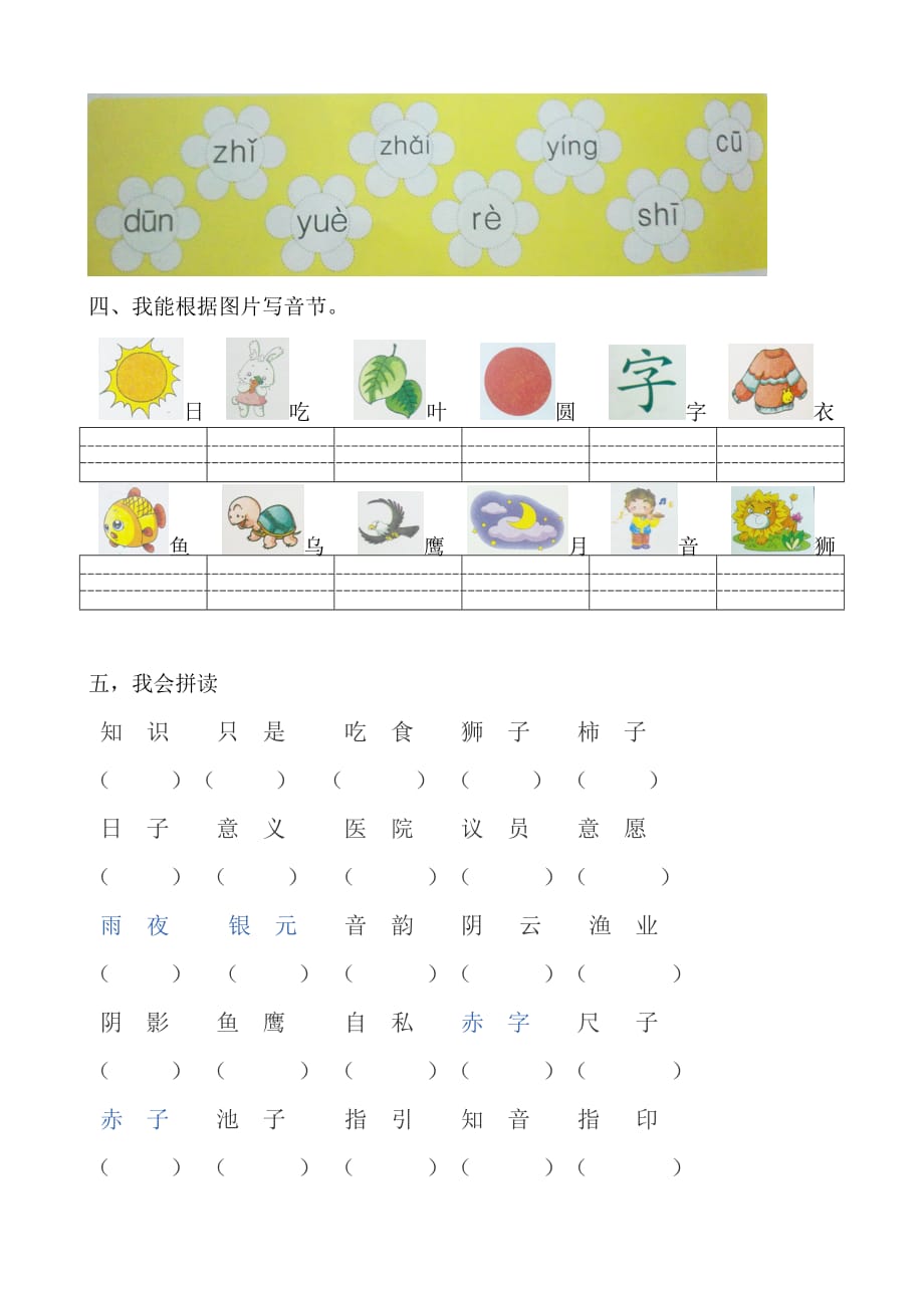 部编版一上语文汉语拼音整体认读音节练习 (2)_第3页