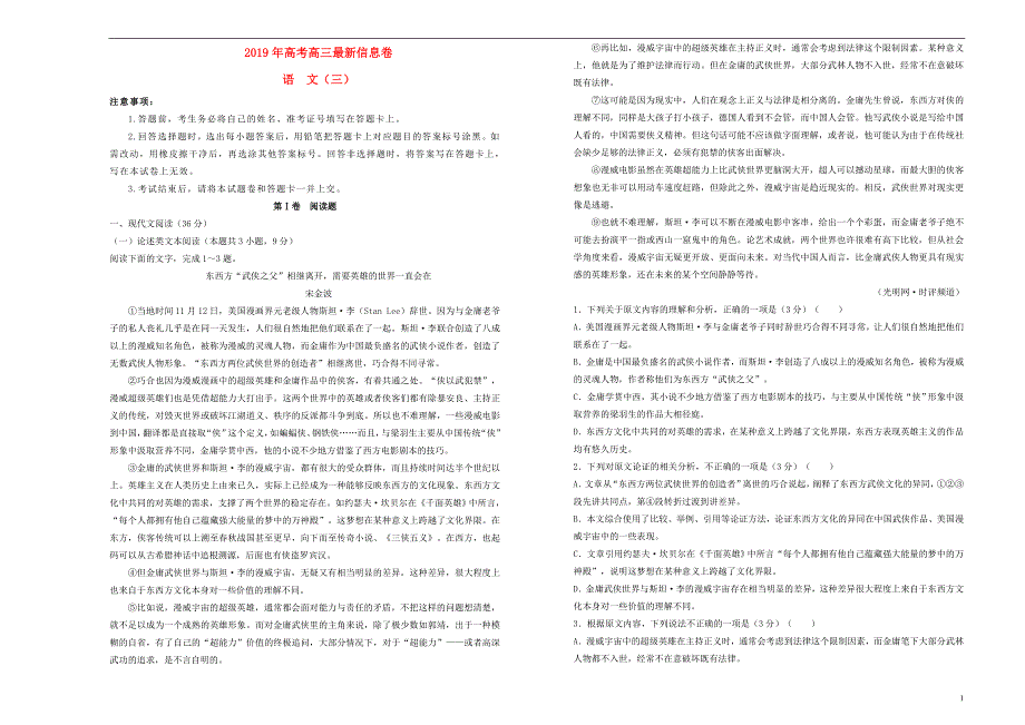 2019年高三语文最新信息卷（三） (1).doc_第1页